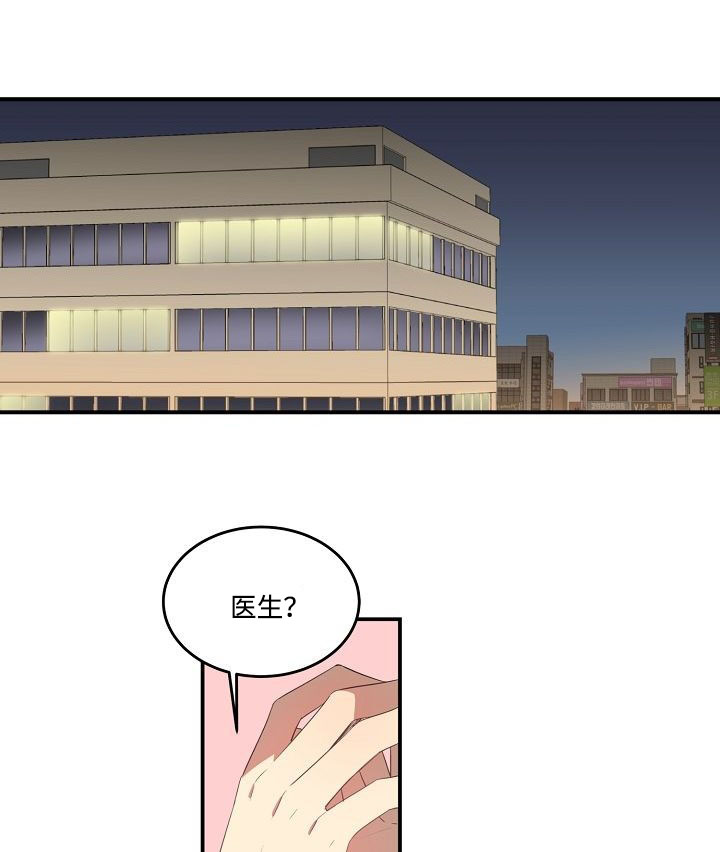 夜间诊疗所漫漫画,第33章：没法赢1图