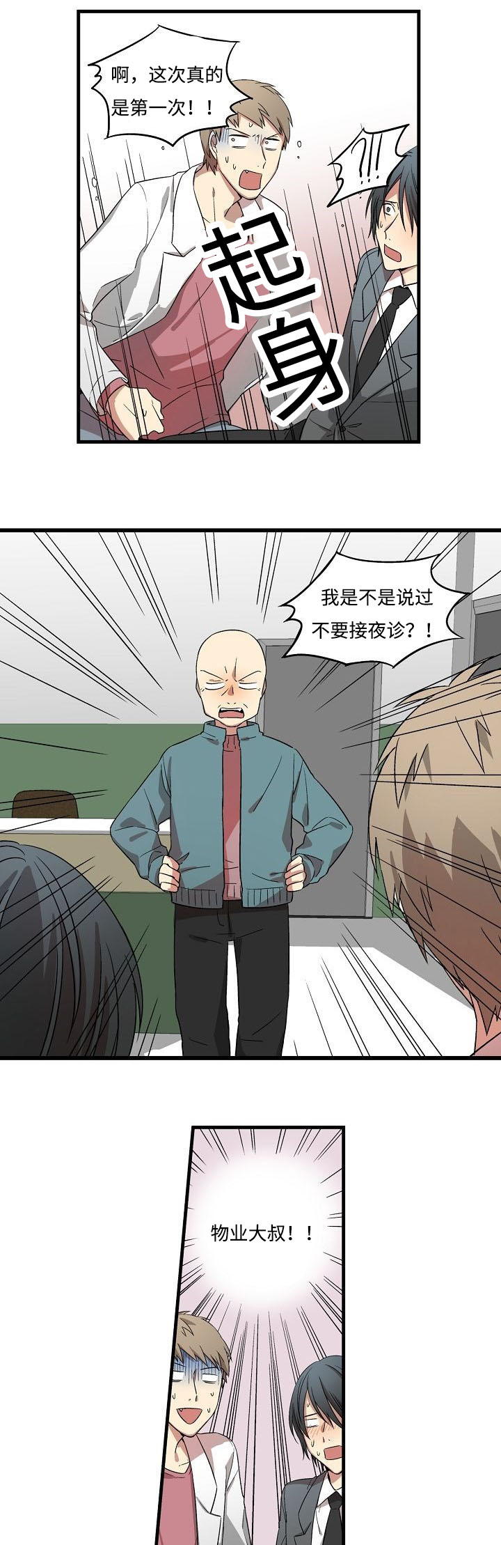 夜间诊疗室生肉漫画,第4章：讨债1图