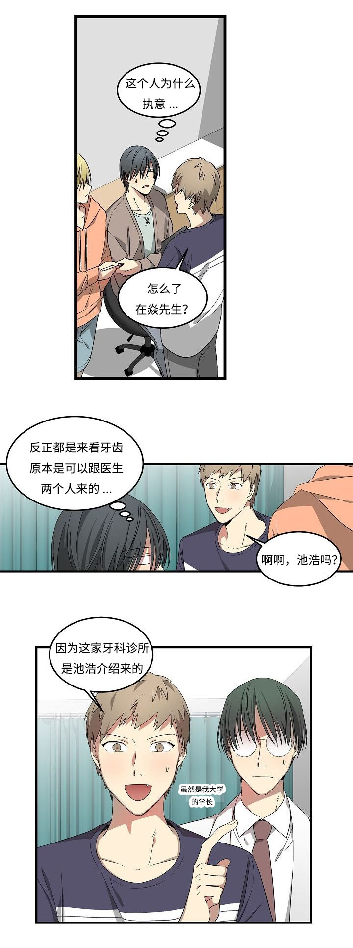 夜间诊疗室在哪儿能看漫画,第11章：说梦话了吗2图