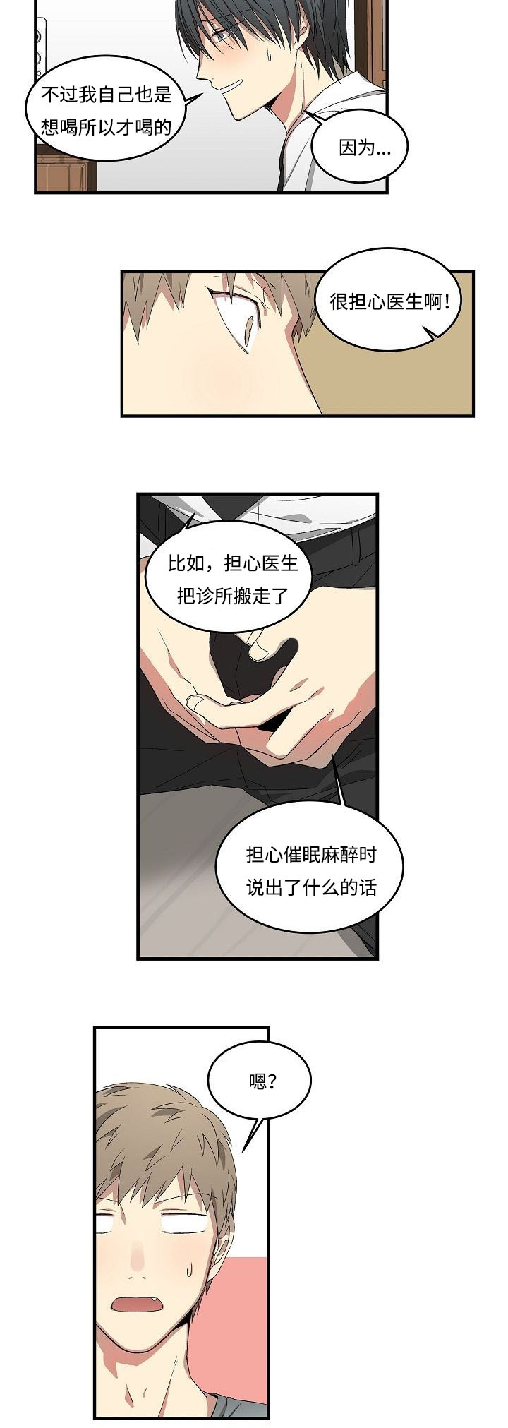 夜间诊疗室50话漫画,第19章：一起睡1图