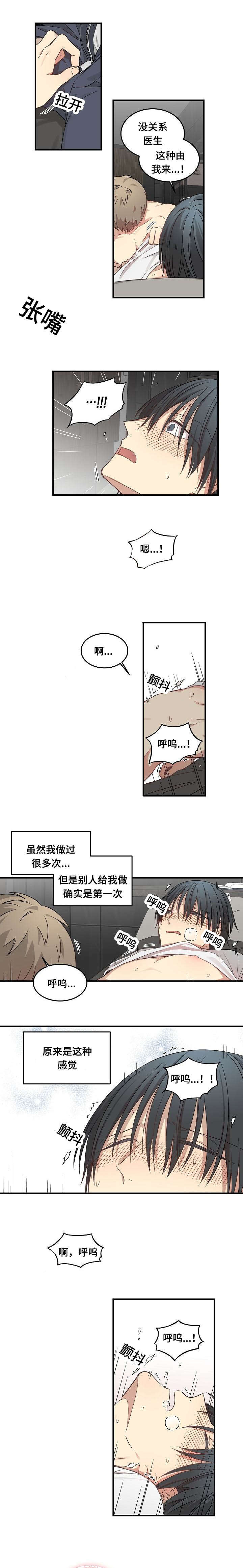 夜间诊疗漫画,第61章：自己的需要2图