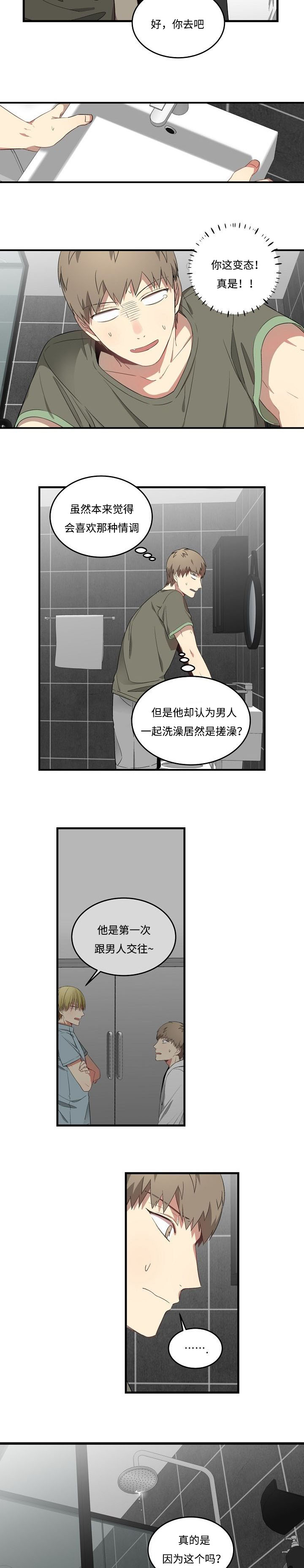 夜间诊疗漫画,第39章：做的想法2图