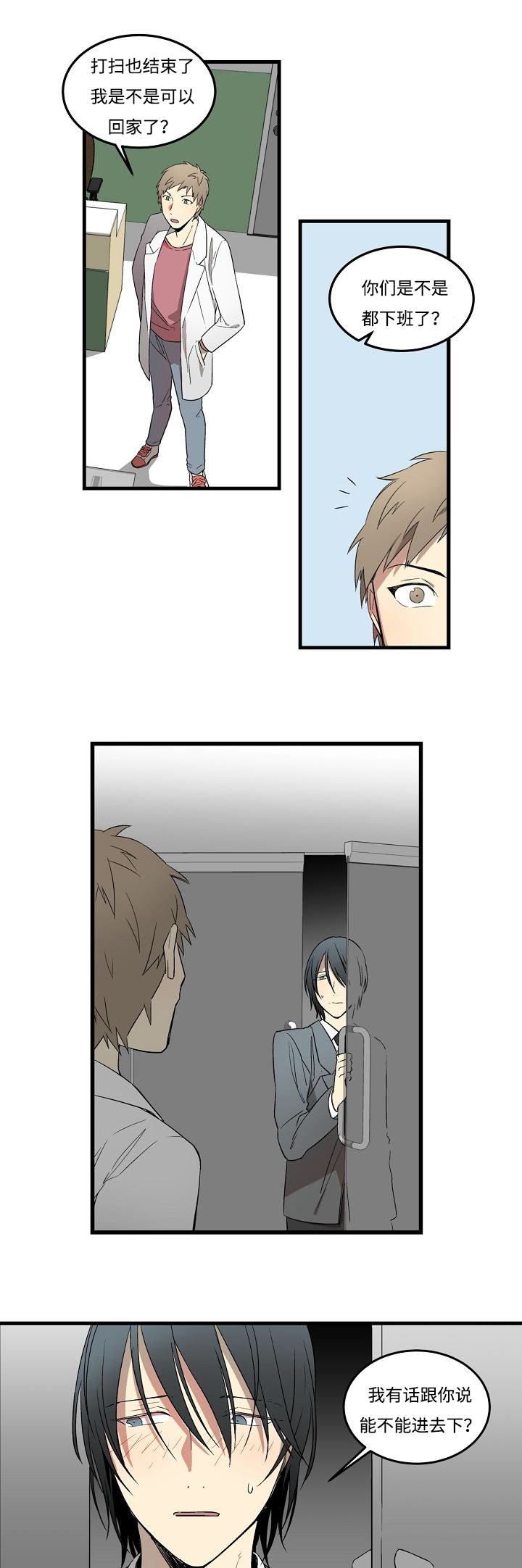 夜间诊疗漫画,第1章：夜诊的病患1图
