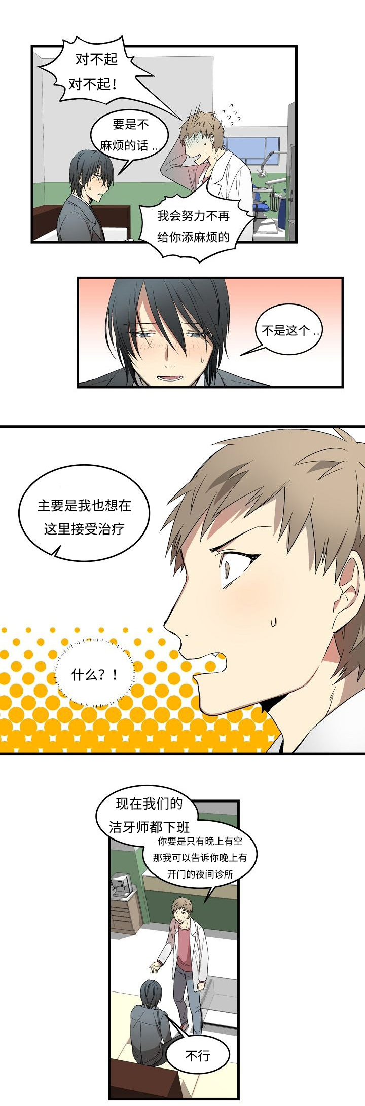 夜间诊疗漫画,第1章：夜诊的病患2图