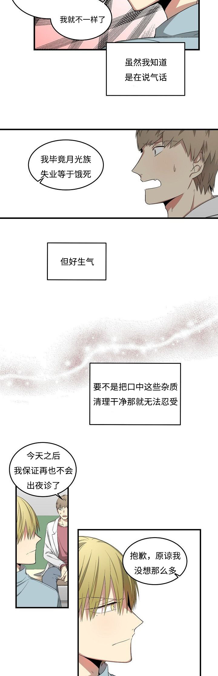 夜间诊疗室免费全集看下拉式阅读漫画,第25章：回程一幕1图