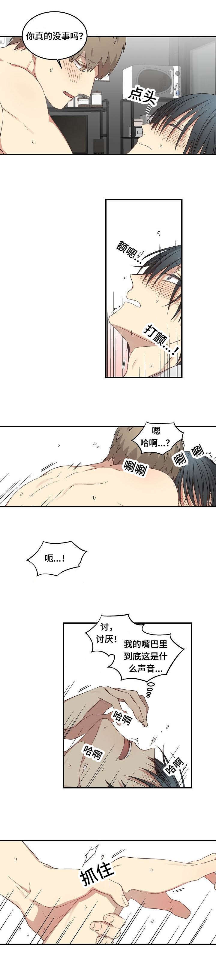 夜间诊疗室改编的动漫叫什么漫画,第63章：声音2图