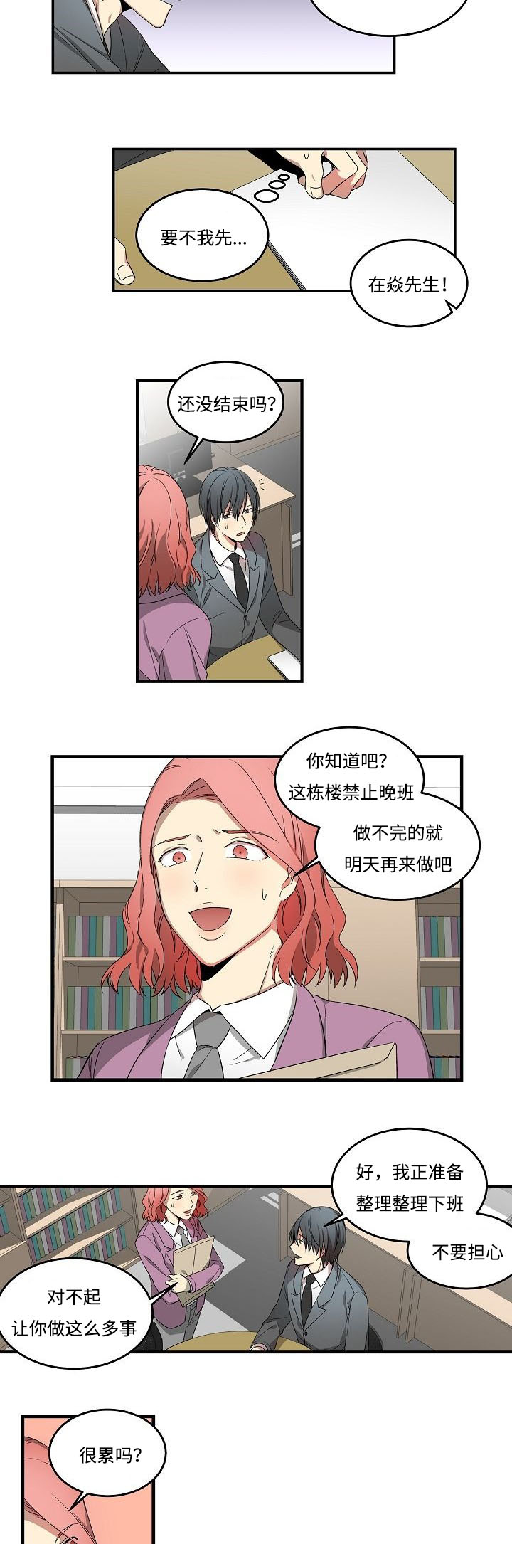 夜间诊疗室别称漫画,第14章：得知消息2图