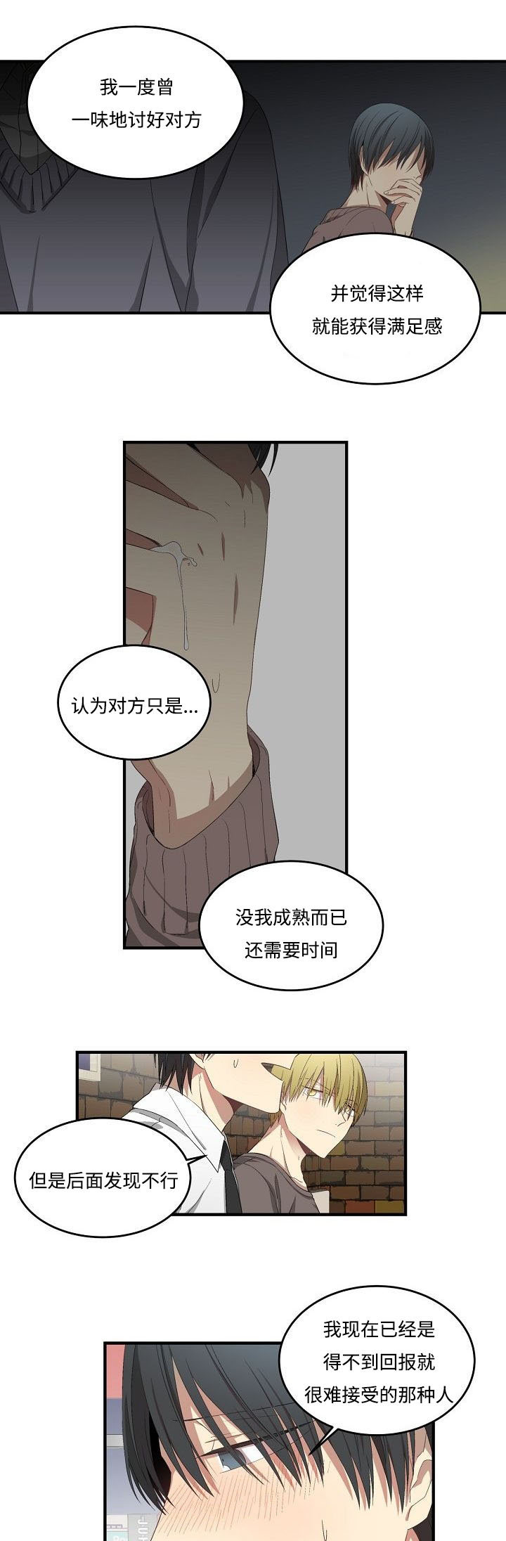 夜间诊疗室医院漫画,第31章：独白1图