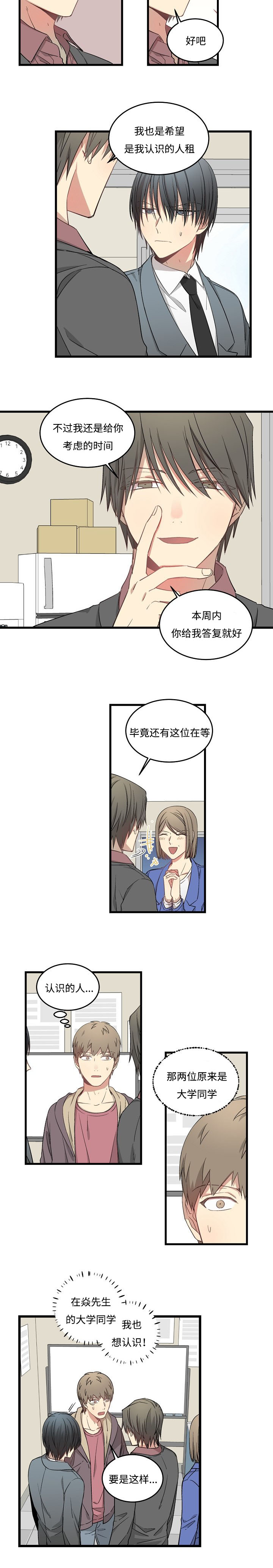 夜间诊疗室无遮掩新新漫画漫画,第47章：跟随2图