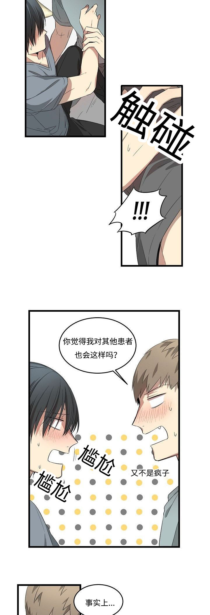 夜间诊疗室漫画免费观看漫画,第21章：更色一点1图