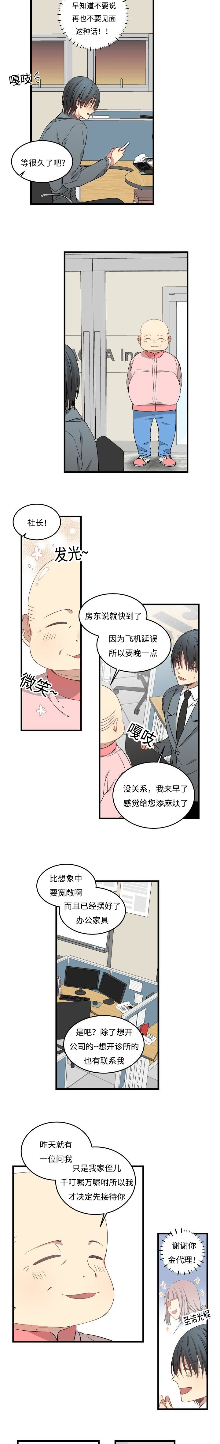 夜间诊疗室漫画在哪看漫画,第43章：会面房东1图