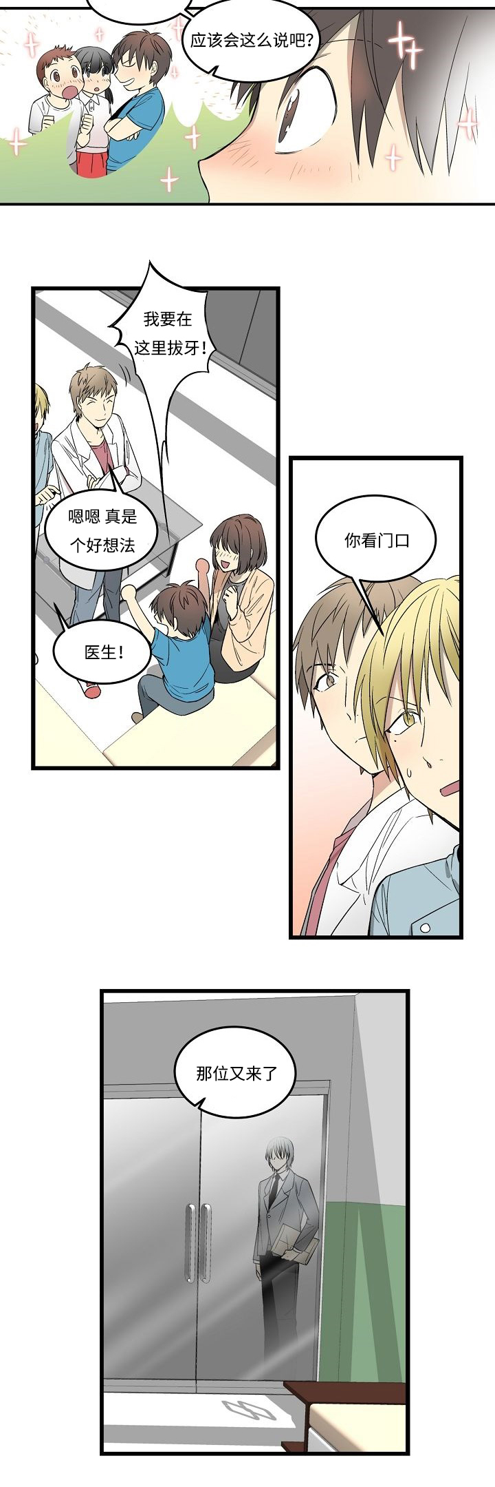 夜间诊疗所吴医师免费漫画,第1章：夜诊的病患2图