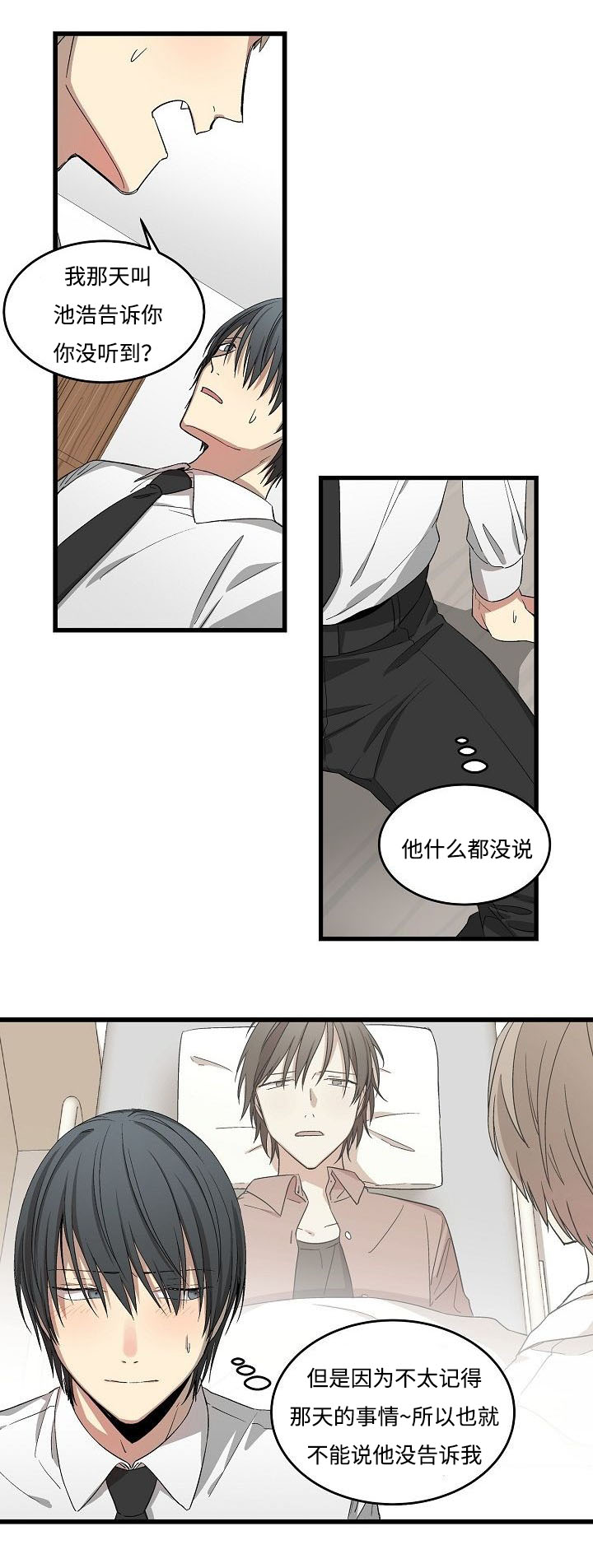 夜间诊疗漫画,第19章：一起睡1图