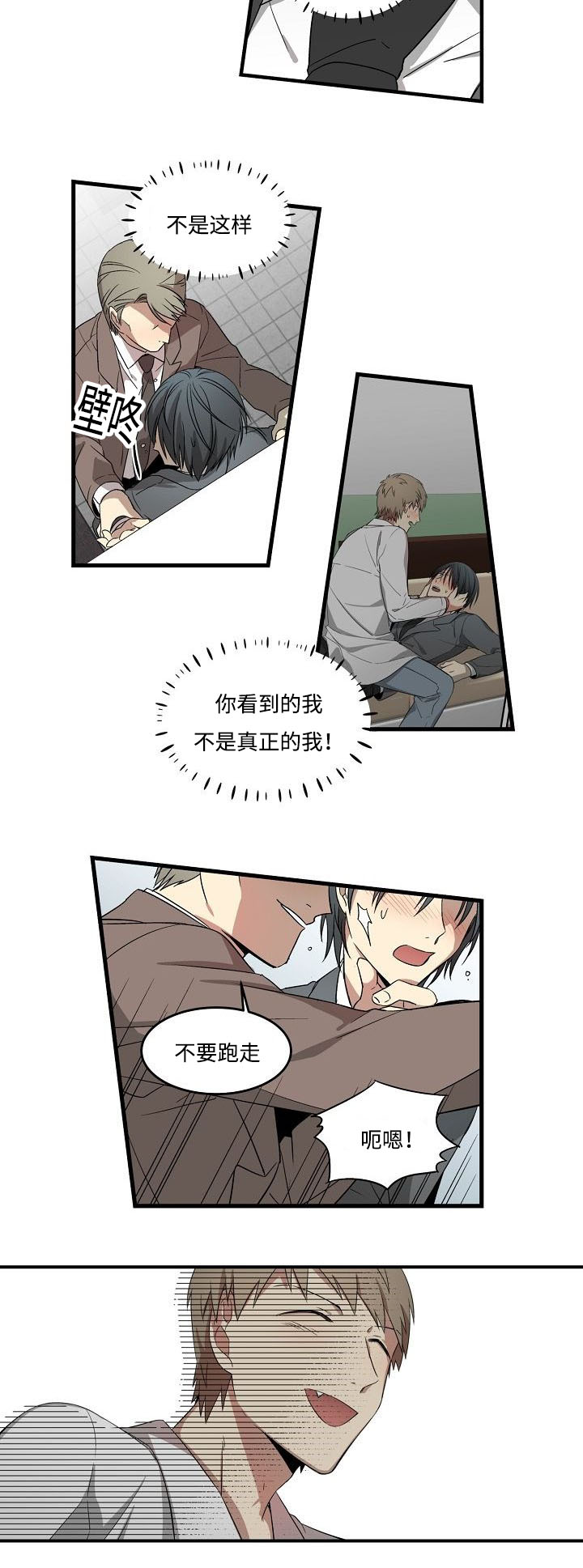 夜间诊疗漫画,第7章：英雄救男2图