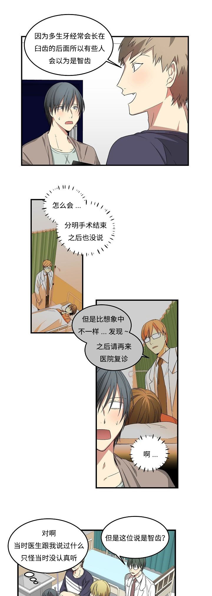 夜间诊疗室在哪儿能看漫画,第11章：说梦话了吗2图