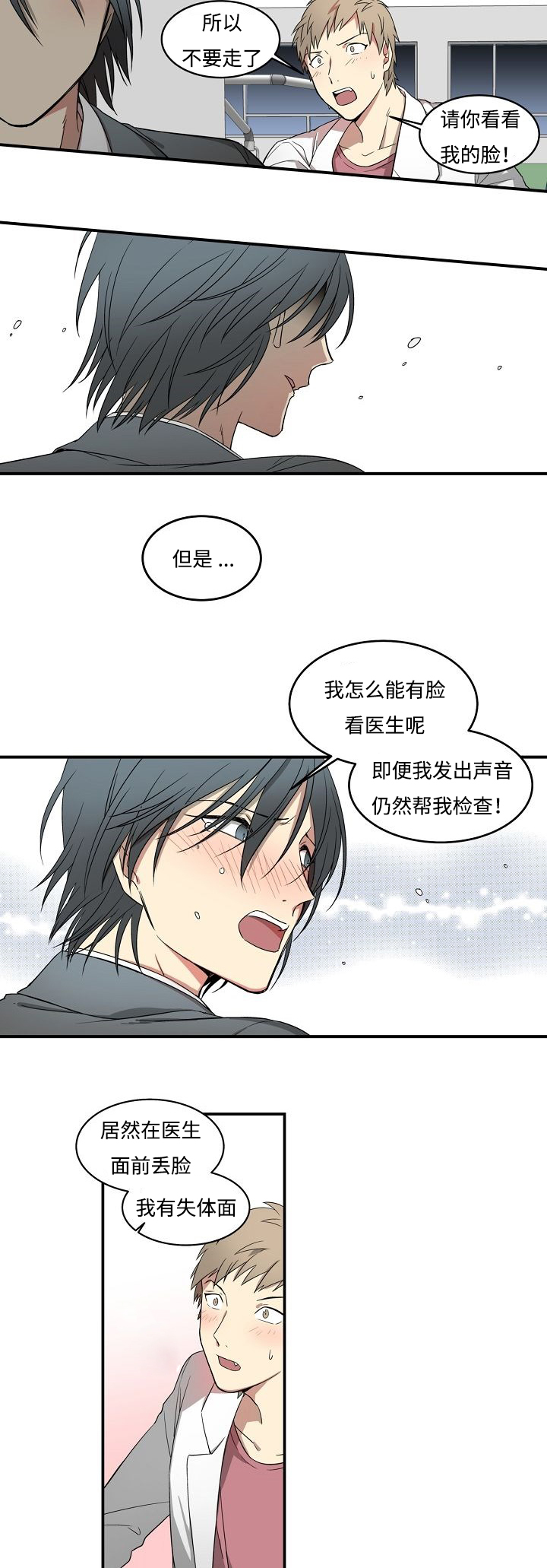 夜间诊疗室吴医师韩漫未删减漫画,第2章：口腔敏感1图