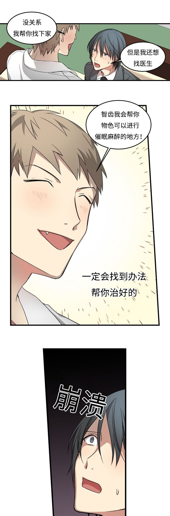 夜间诊疗室 下拉式漫画,第4章：讨债1图