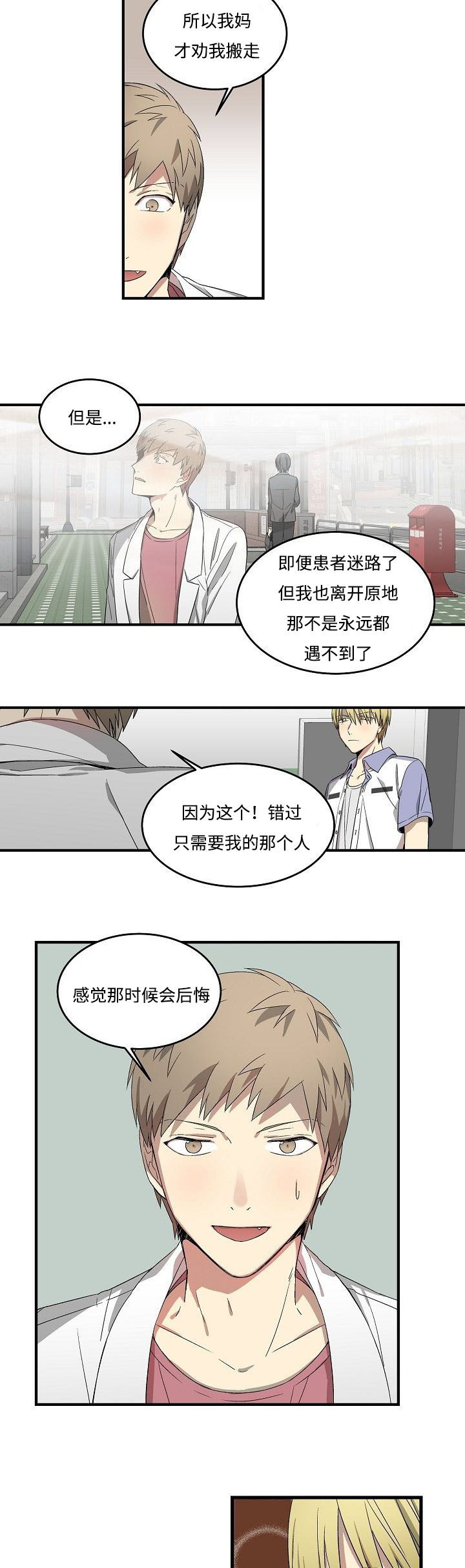 夜间诊疗室下拉式观看漫画,第16章：期望的东西1图