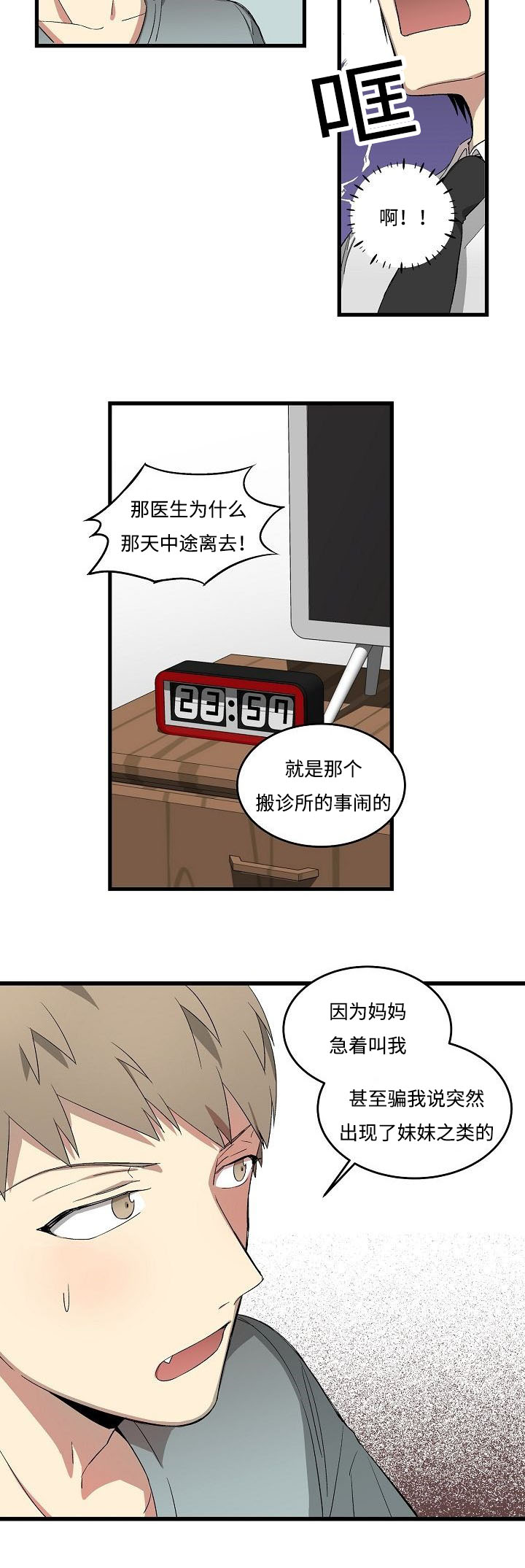 夜间诊疗漫画,第19章：一起睡2图