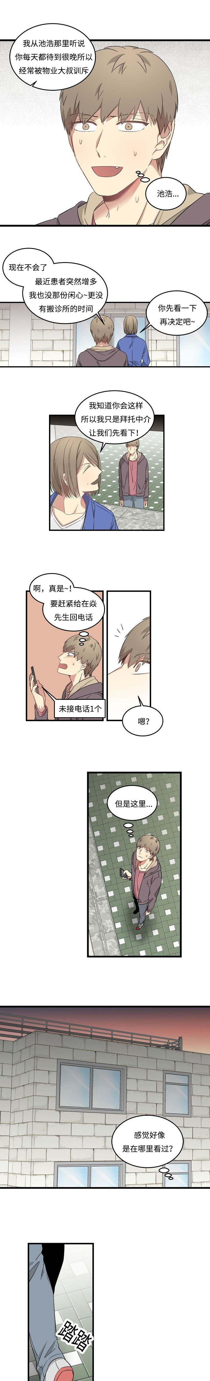 夜间门诊是什么意思漫画,第44章：居然是你2图