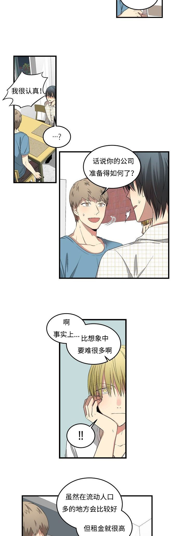 夜间诊疗漫画,第28章：误打误撞2图