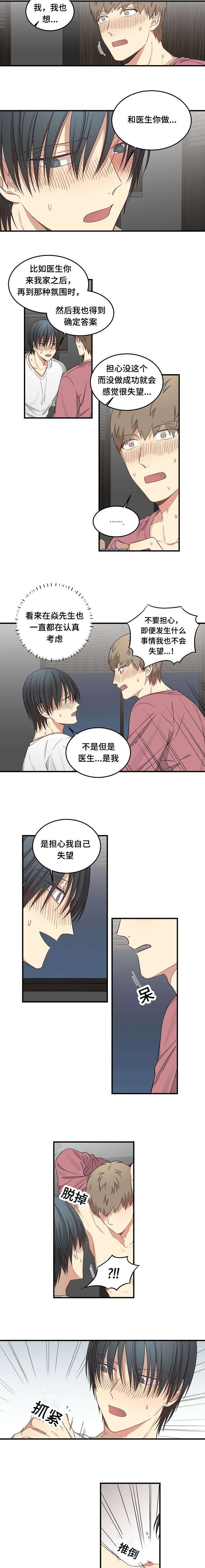 夜间诊疗室内漫画,第60章：推倒1图