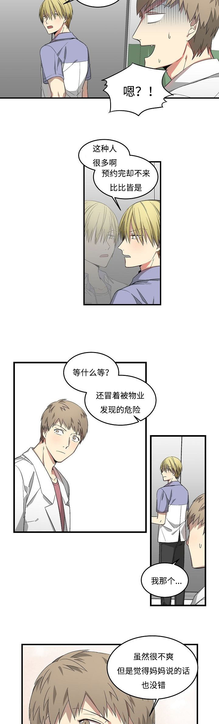 夜间诊疗室下拉式观看漫画,第16章：期望的东西1图