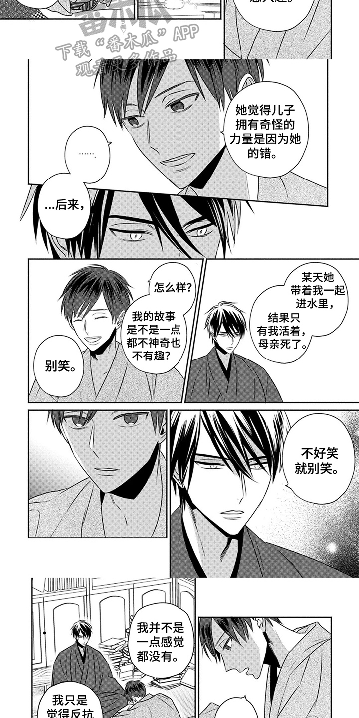 鬼的等级及名称漫画,第9章：捉摸不透2图