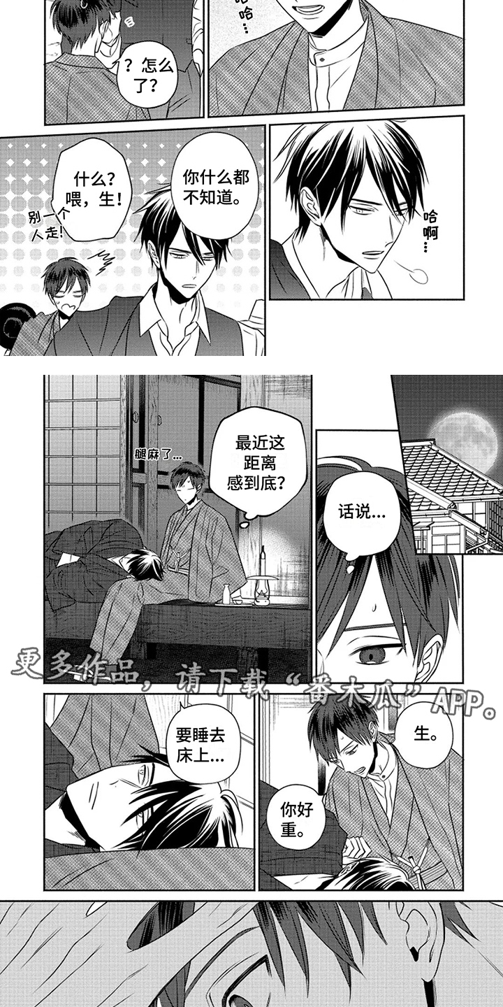 鬼的等级分类漫画,第10章：温柔2图