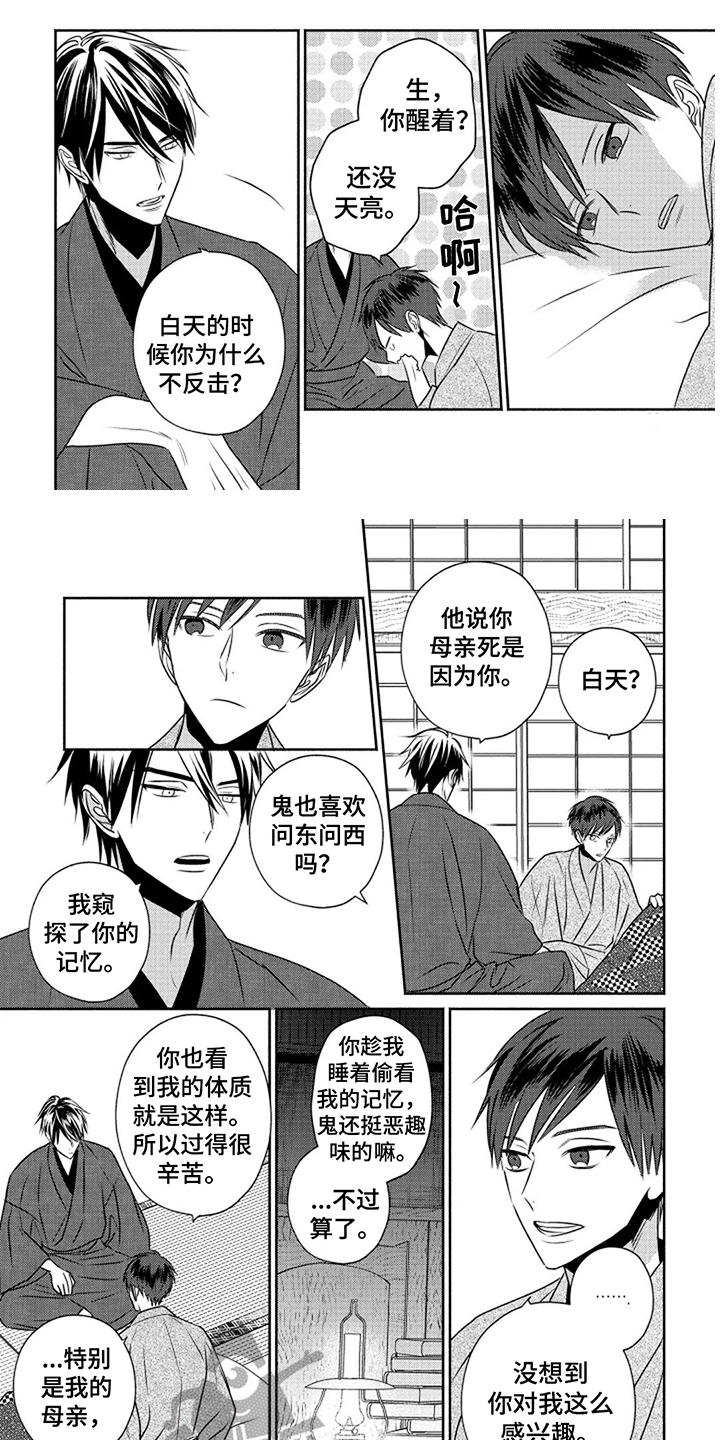 鬼的等级及名称漫画,第9章：捉摸不透1图