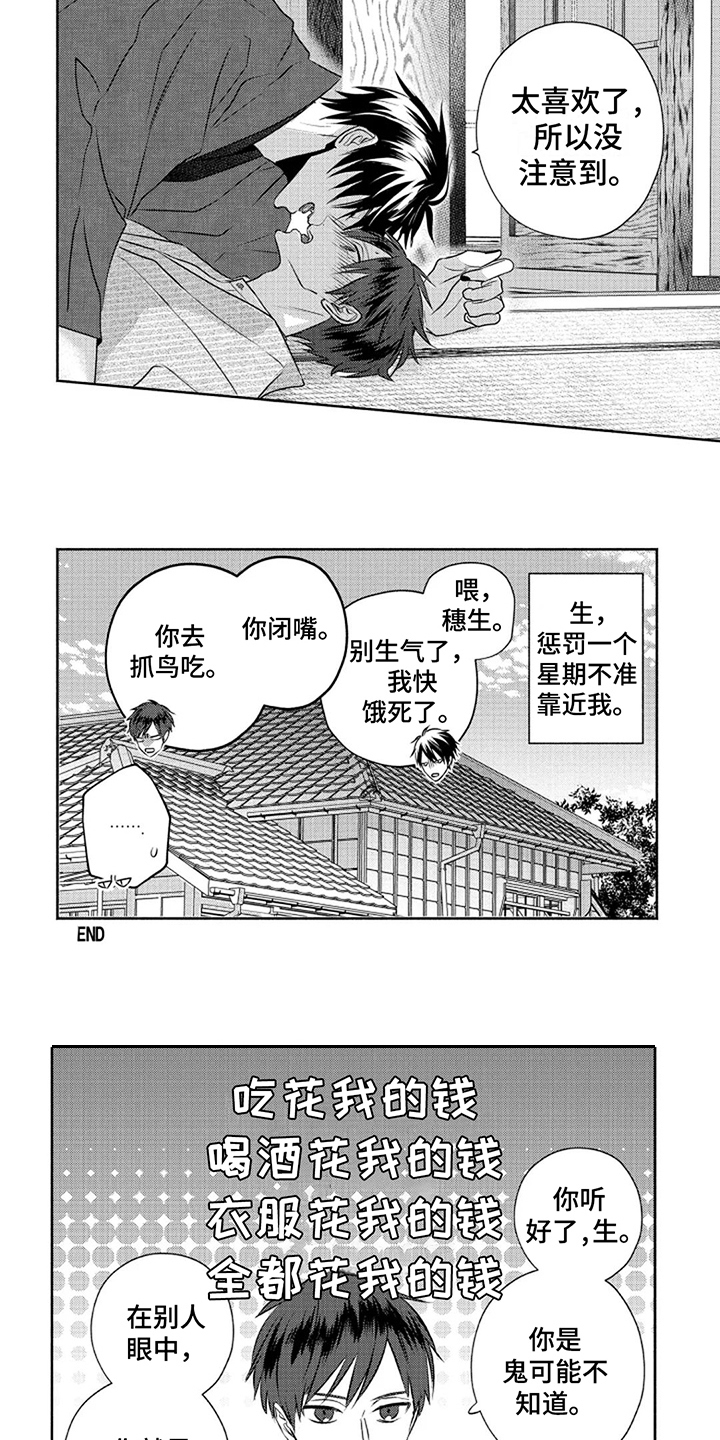 鬼的等级划分标准漫画,第16章：厚脸皮（完结）2图