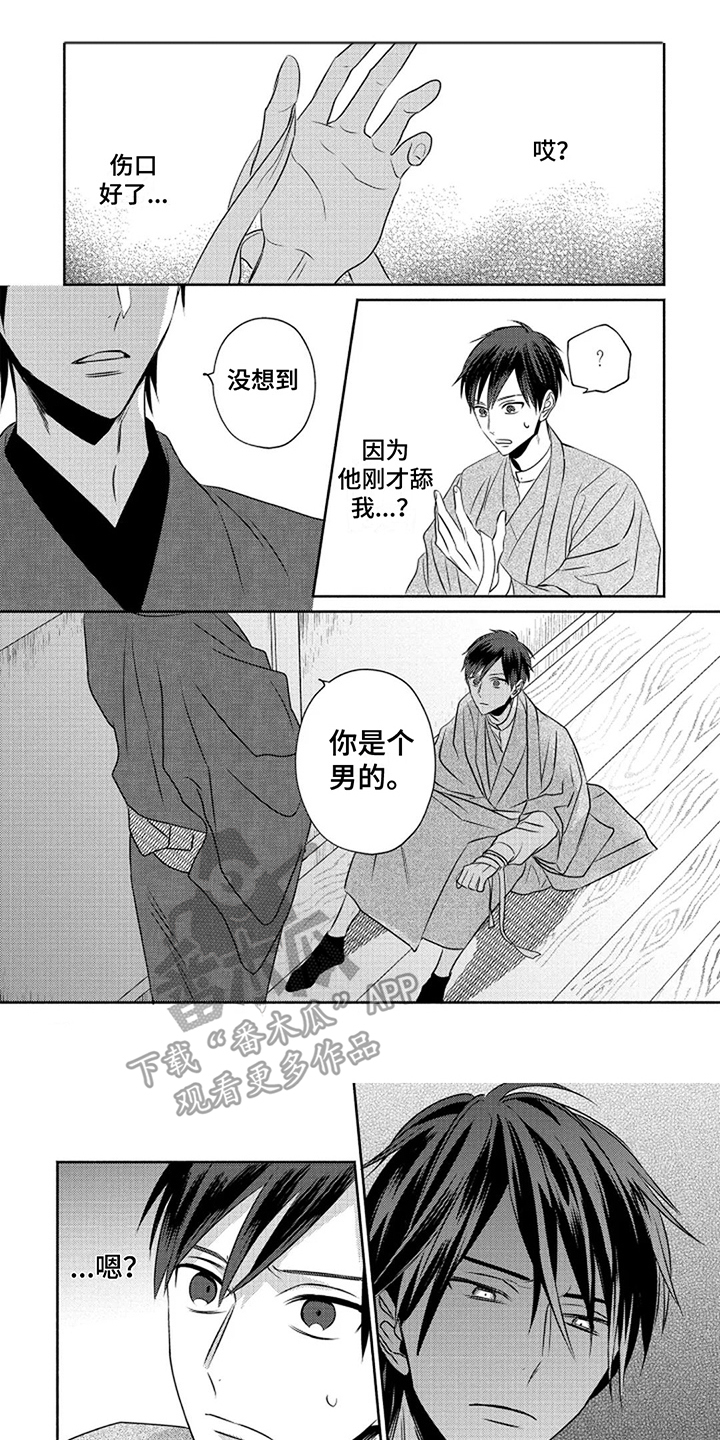 鬼的等级划分是什么漫画,第4章：缘由1图