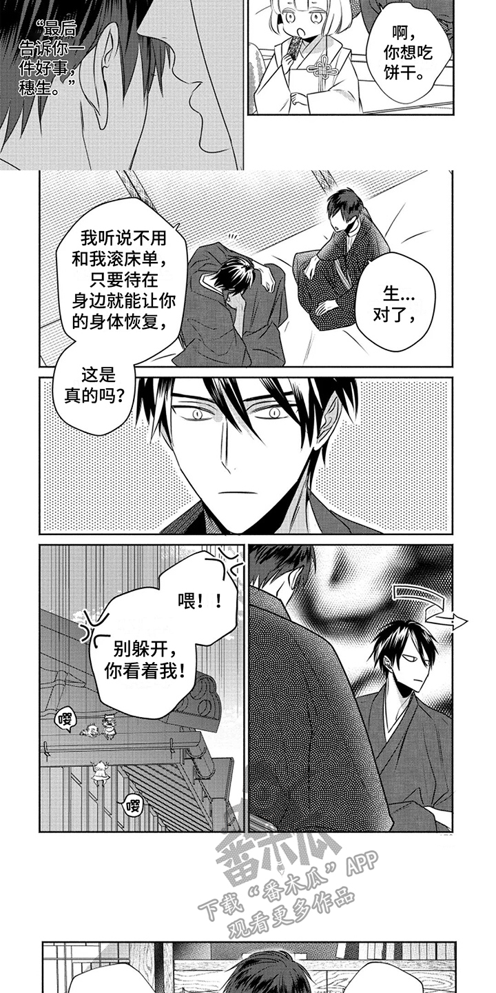 鬼的等级划分标准漫画,第16章：厚脸皮（完结）1图