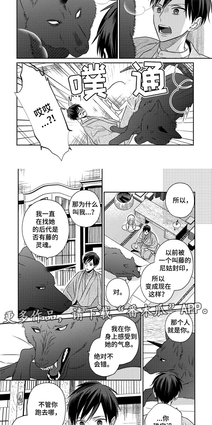 鬼的等级分类漫画,第4章：缘由1图