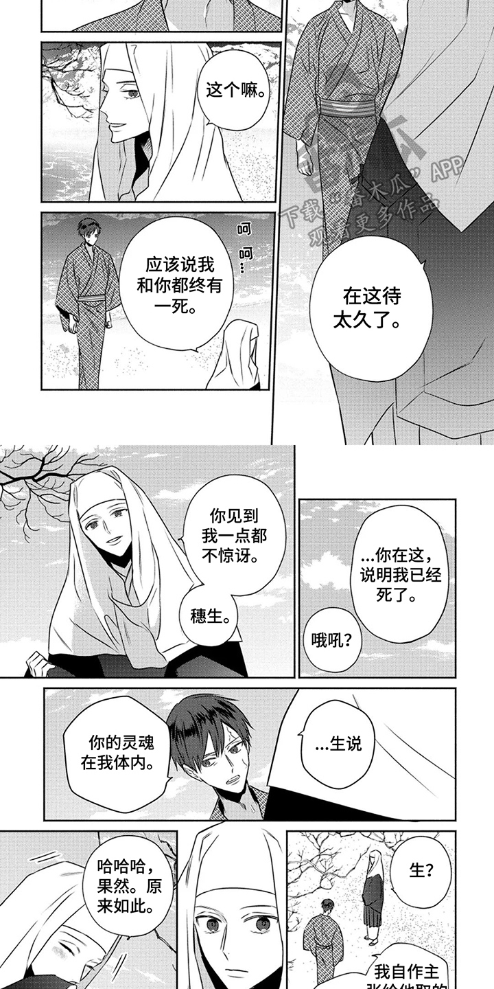 鬼的等级划分从低到高漫画,第13章：交谈2图