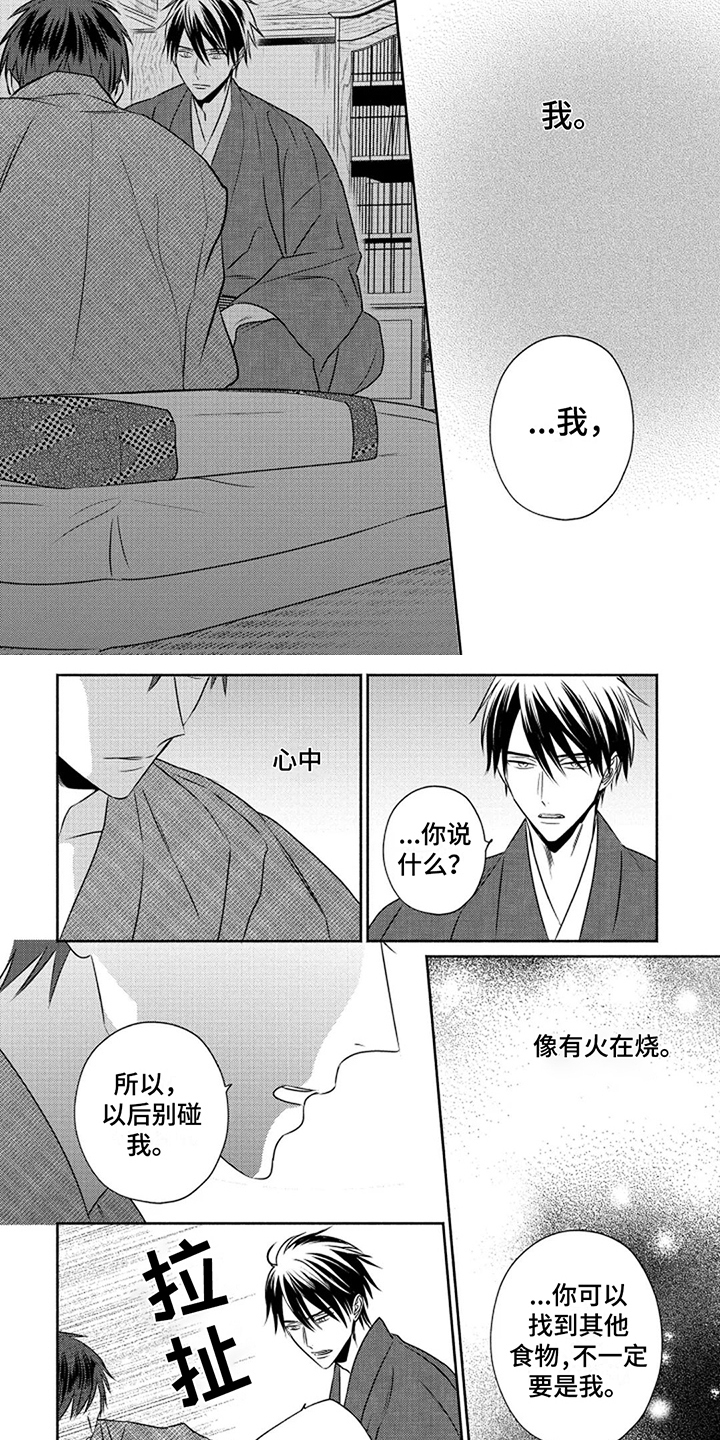 鬼的等级分类漫画,第11章：生气2图