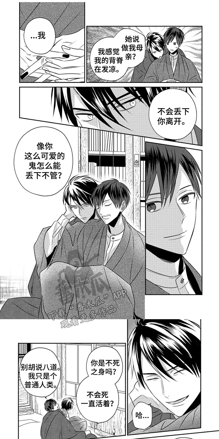 鬼的等级及名称漫画,第16章：厚脸皮（完结）1图