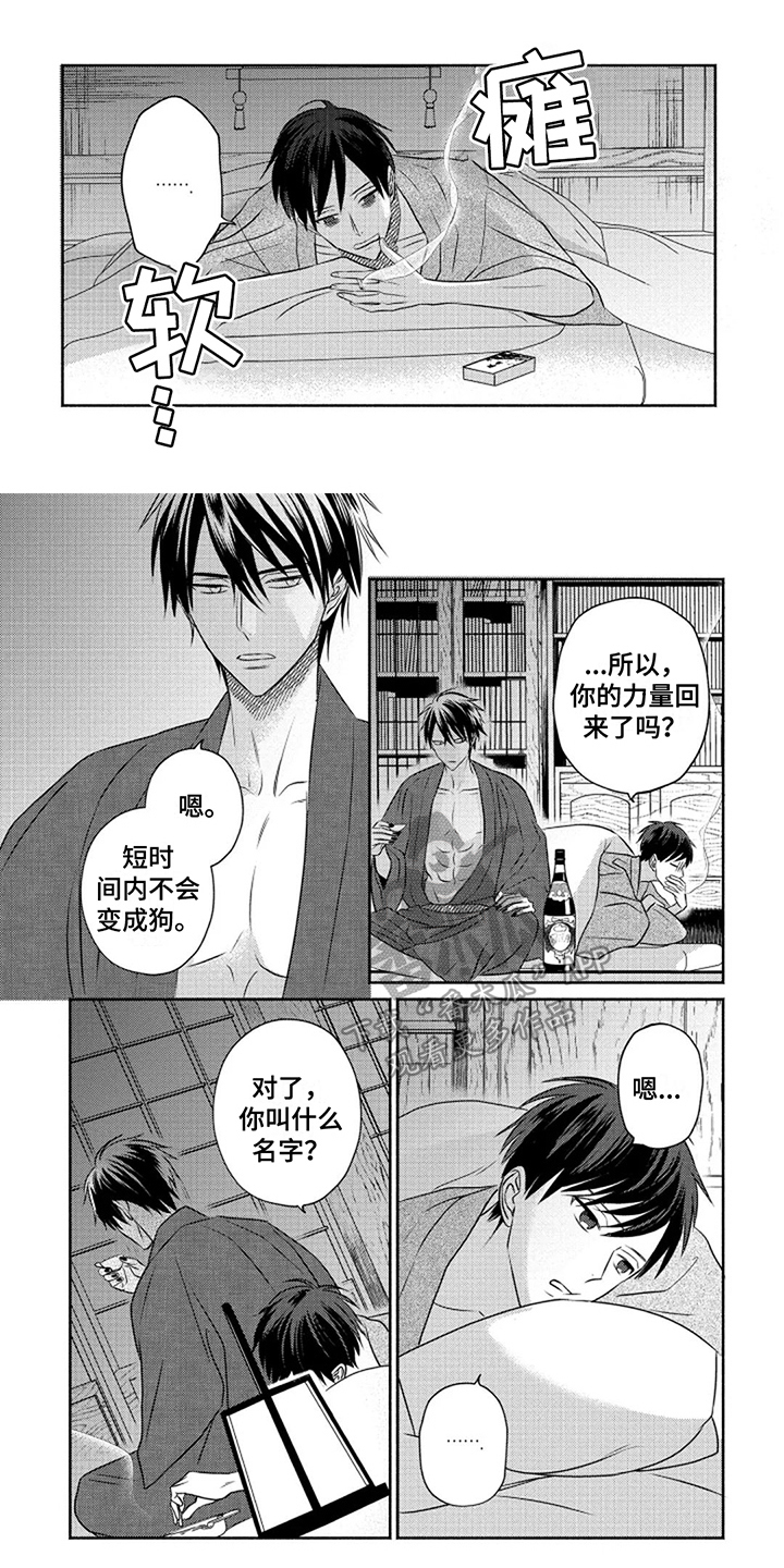 鬼的等级划分标准漫画,第6章：取名1图