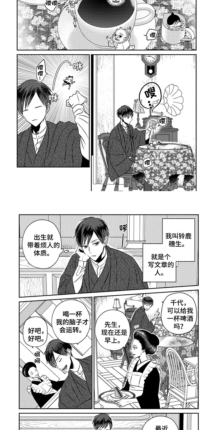 鬼的等级分类漫画,第1章：特殊体质2图