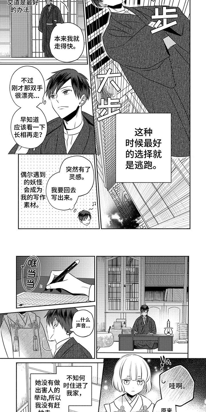 鬼的等级划分从低到高漫画,第1章：特殊体质2图