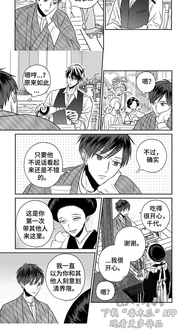 鬼的等级划分标准漫画,第9章：捉摸不透1图