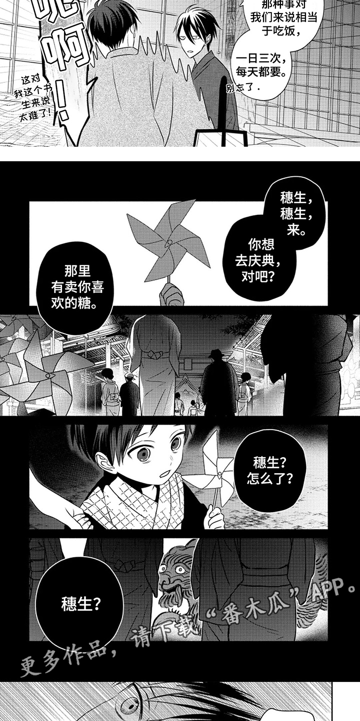 鬼的等级及名称漫画,第6章：取名2图