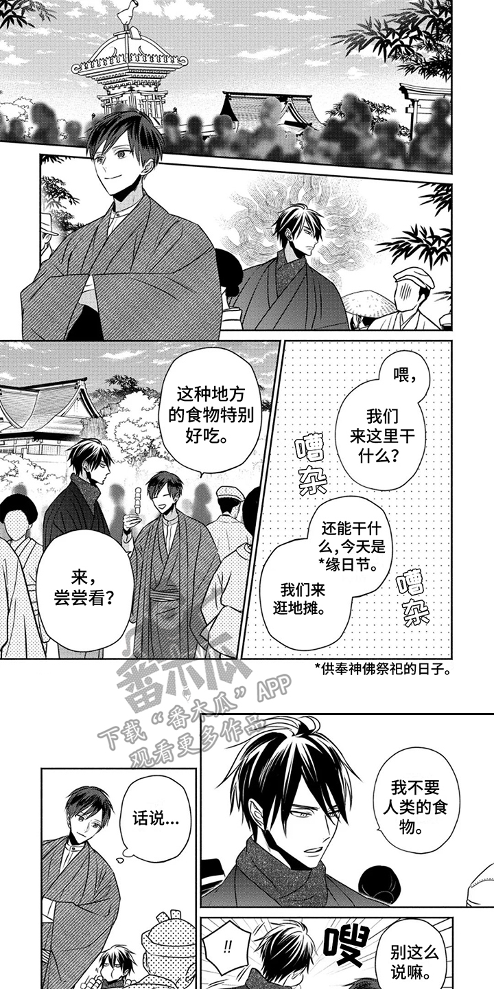 鬼的等待之夜漫画,第7章：庆典1图