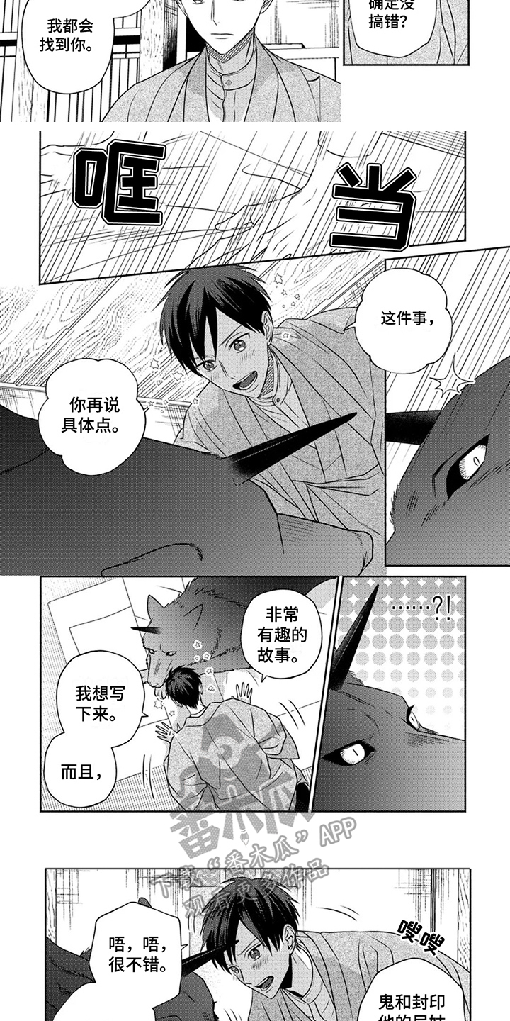 鬼的等级分类漫画,第4章：缘由2图