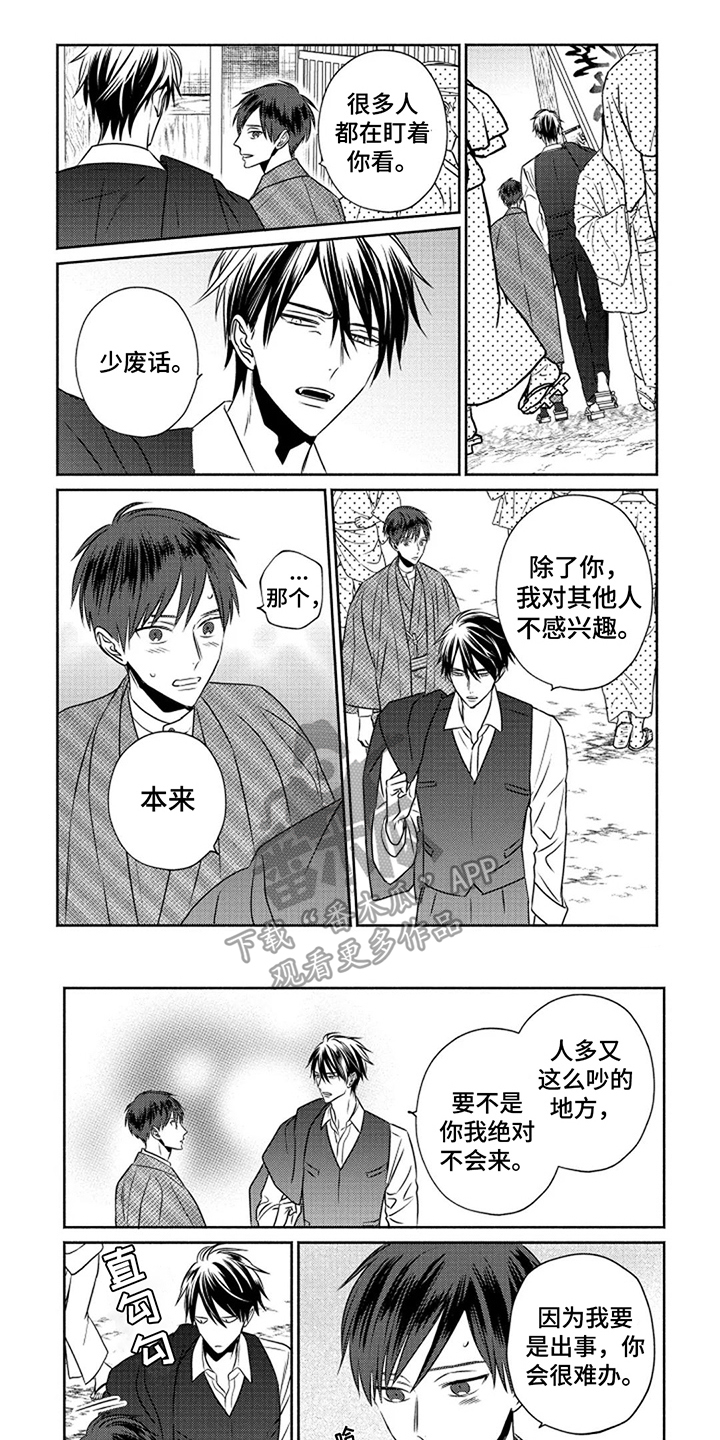 鬼的等级分类漫画,第10章：温柔1图