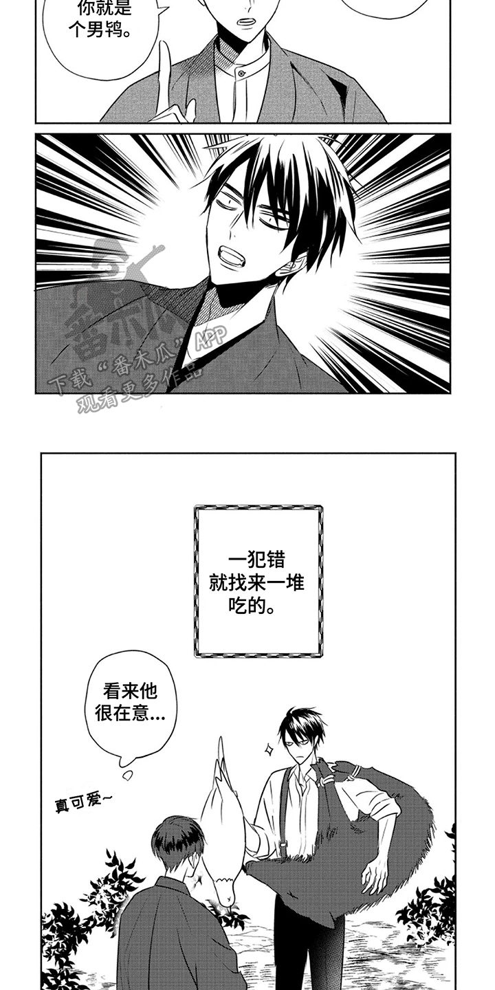 鬼的等级划分标准漫画,第16章：厚脸皮（完结）1图