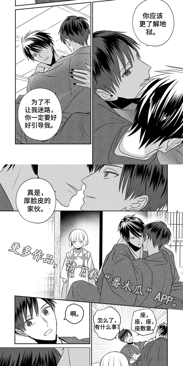 鬼的等级划分从低到高漫画,第16章：厚脸皮（完结）2图