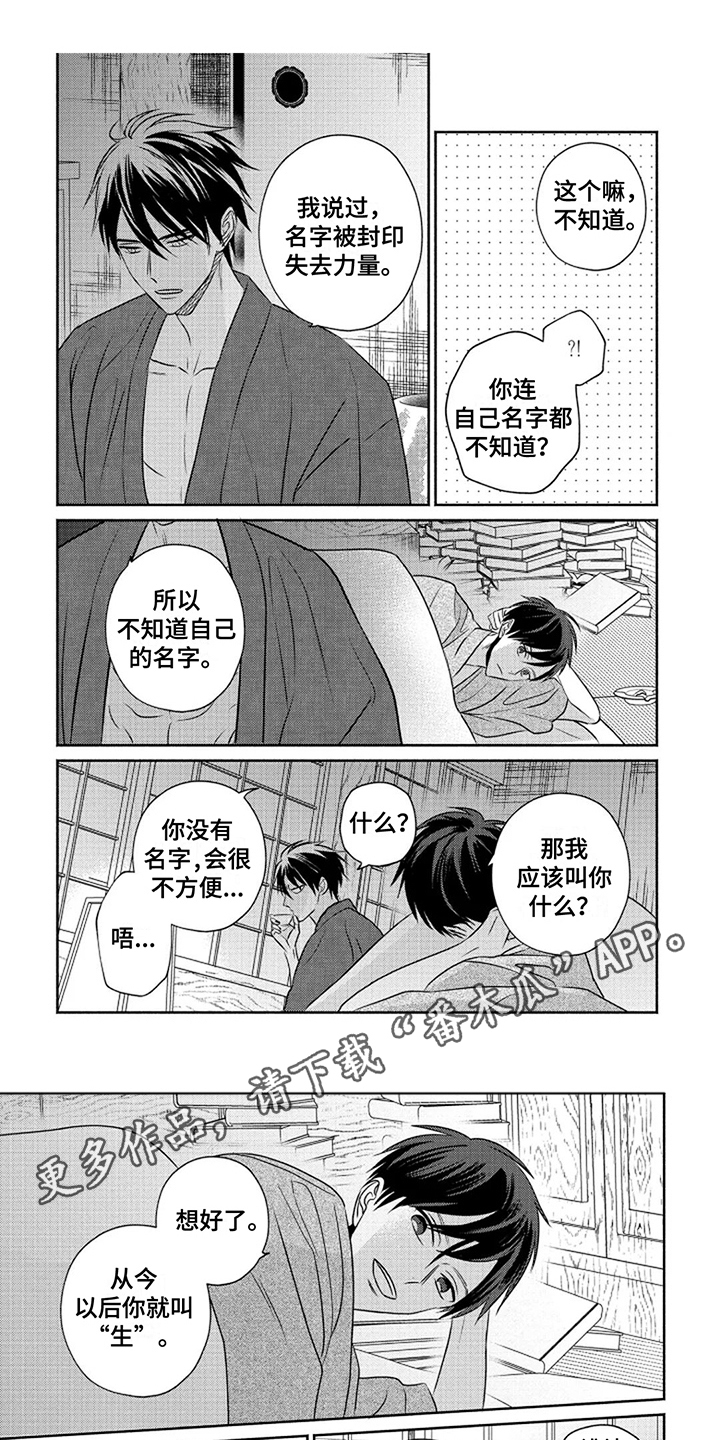 鬼的等级划分标准漫画,第6章：取名2图