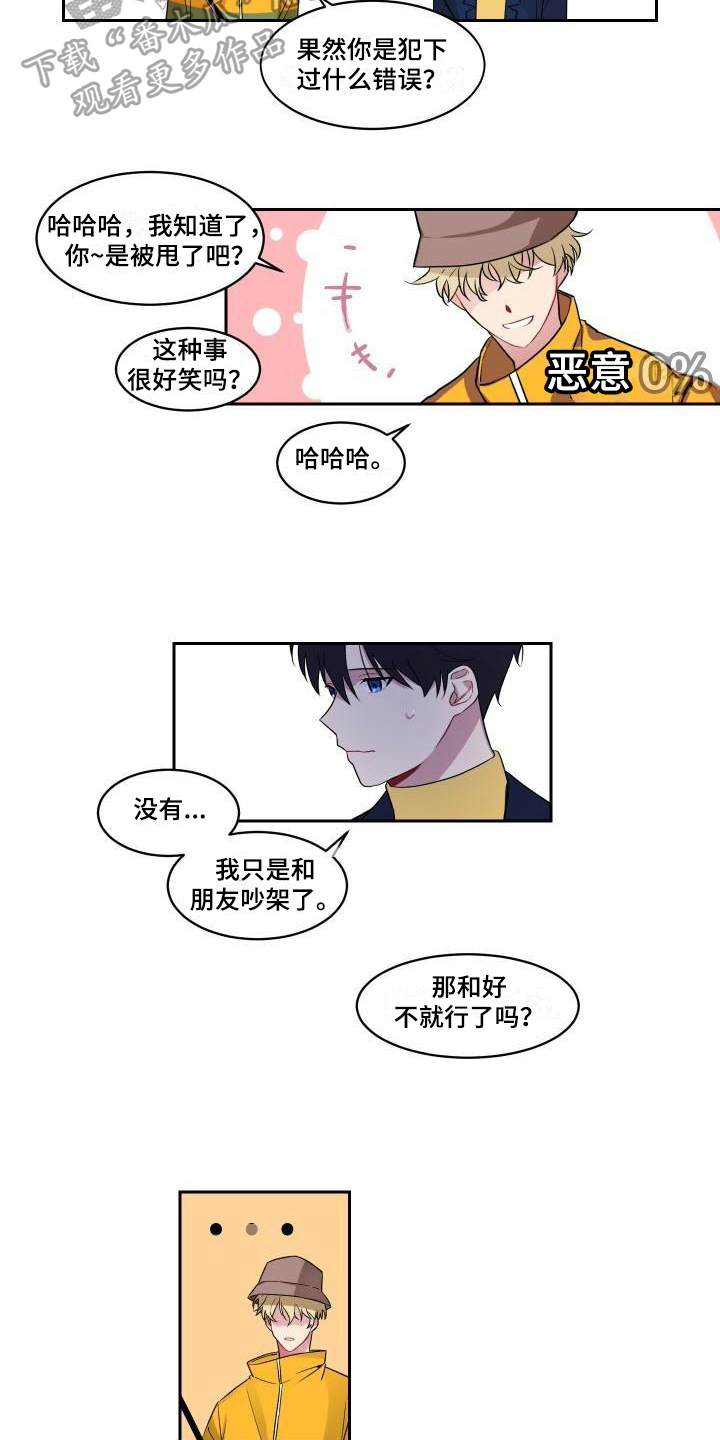 明天告诉你粤语怎么说漫画,第4章：建议2图