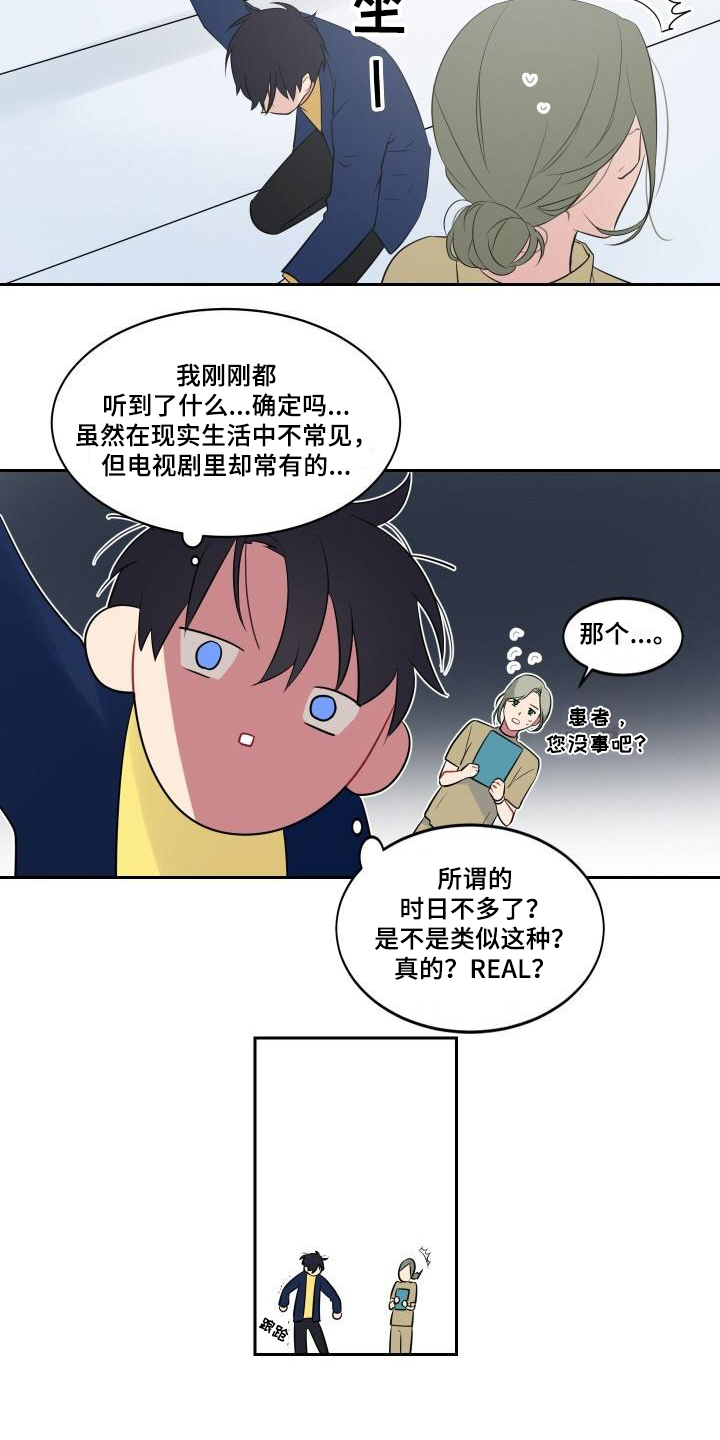 明天告诉你价格英语漫画,第3章：诊断2图